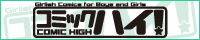 コミックハイ！